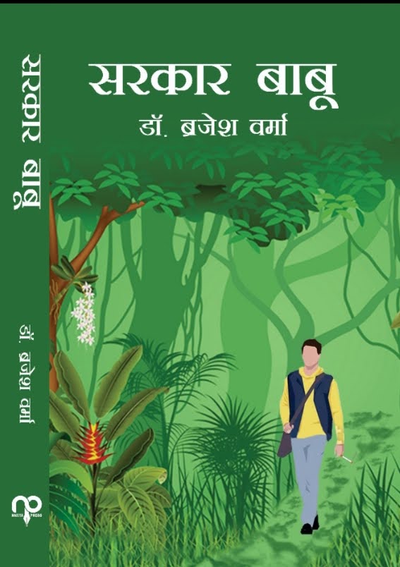 Sarakar Babu